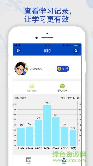 领袖学堂  v10.0.17图3