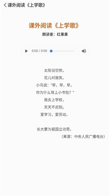 课本课文示范朗诵  v1.3图3