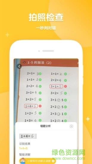 学而思口算  v1.7.8图4