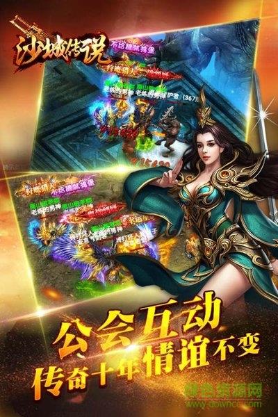 沙城传说手游内购破解版  v1.0.0图2