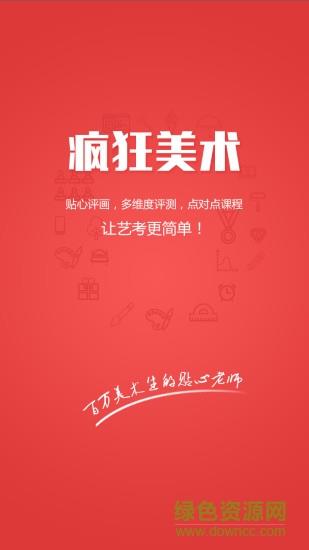 疯狂美术  v2.5.4图4