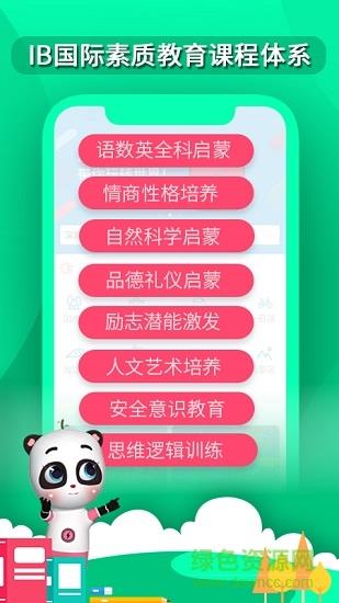 熊猫滚滚第二课堂  v2.0.2图2