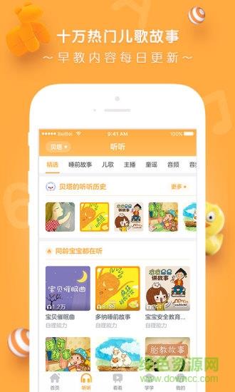 贝贝早教宝  v2.14.00图3