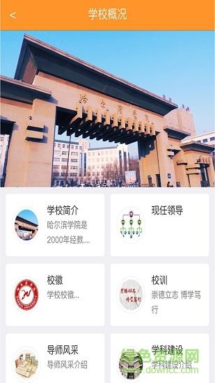 哈尔滨学院移动平台  v0.0.31图3