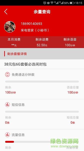 通讯100  v1.0.0图1
