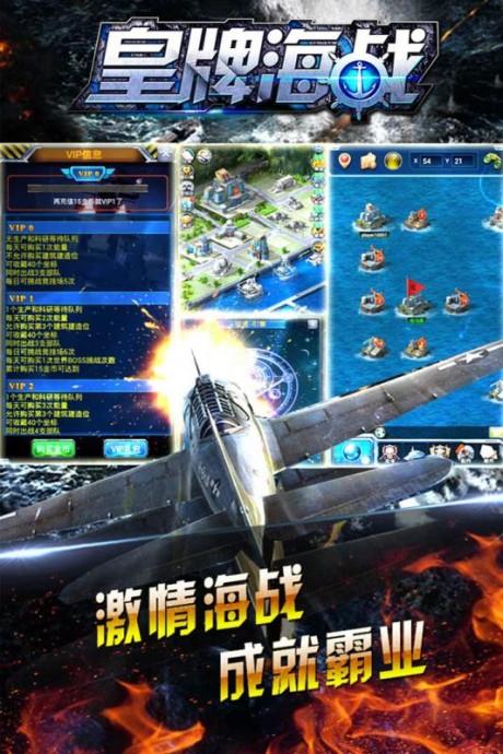 皇牌海战  v1.2图1