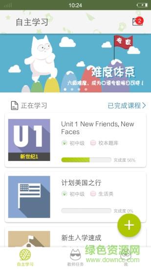 FiF口语训练学生版  v6.5.3图3