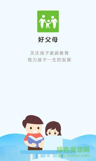 好父母  v4.0.908231图1