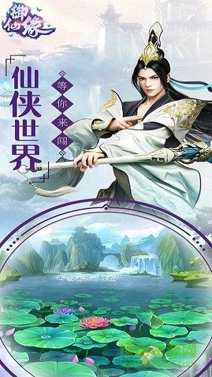 御仙缘手游九游版  v1.0.0图2