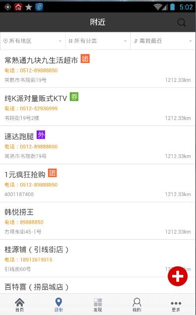 常熟通  v01.02.1106图1