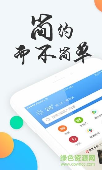 易搜浏览器  v1.0图1