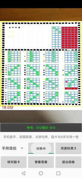 飞雪手机阅卷  v2.0.7图2