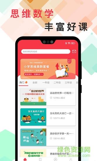 番茄思维数学  v1.0.1图1