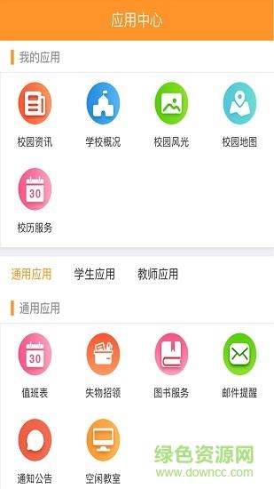 哈尔滨学院移动平台  v0.0.31图1