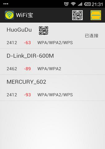 wifi宝  v2.4.9图1