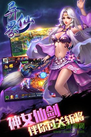 异界仙战  v1.0.4图4