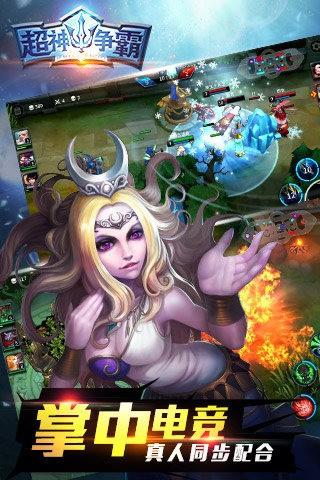 超神争霸九游版  v1.0.7图5