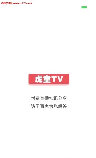 虎童TV直播  v1.0图3