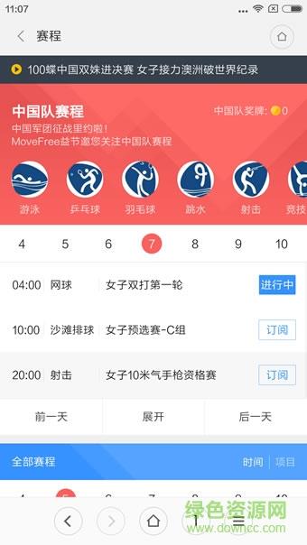 全民奥运  v5.0.1图3