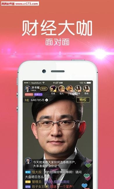 视吧大智慧直播  v1.50图2