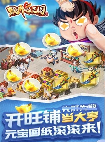 颤抖吧三国  v2.0.0图2