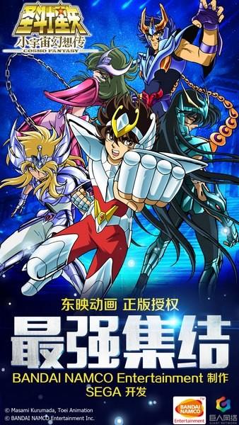 圣斗士星矢小宇宙幻想传九游版
