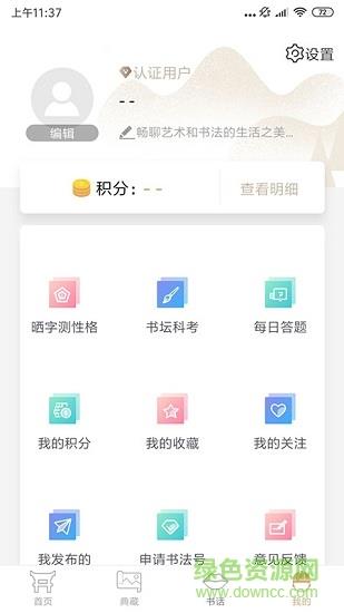 书法宝  v1.0.8图2