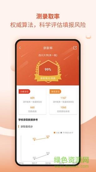 七云志愿  v2.9.2图2