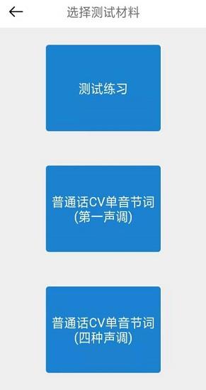 声调分听  v1.0.19图3