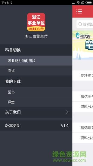 浙江事业单位  v1.0图4