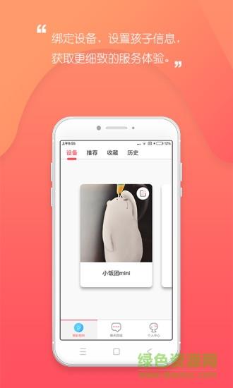 优淘儿童机器人  v2.6.0图3