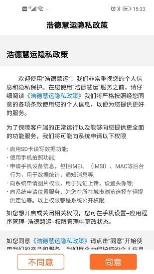 浩德慧运货主端