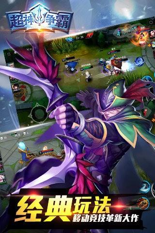 超神争霸九游版  v1.0.7图3