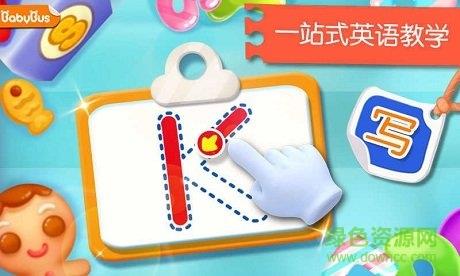 宝宝英语学习  v9.55.00.00图1