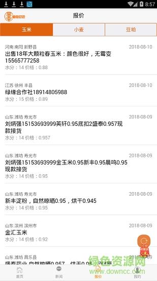 粮食巴巴  v1.1.3图3