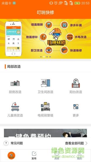 叮咣快修  v1.0图1
