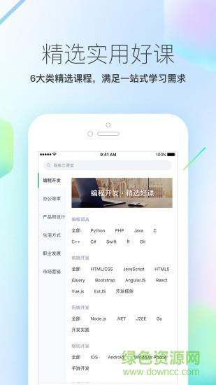 网易云课堂教师客户端  v7.0.1图1