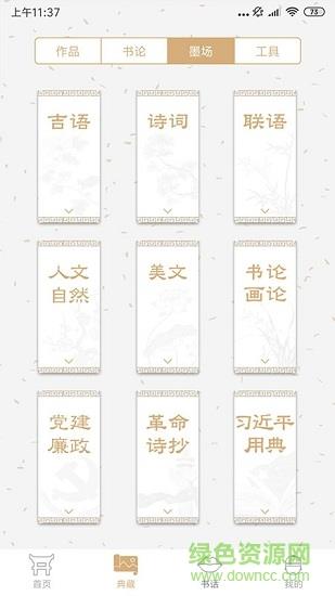 书法宝  v1.0.8图1