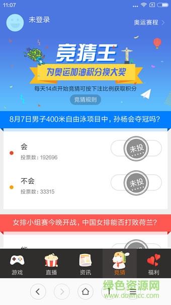 全民奥运  v5.0.1图2