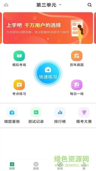 中医助理医师题库  v1.0.1图4