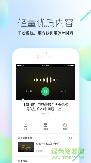 网易云课堂教师客户端  v7.0.1图2