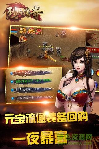 果盘烈火传奇  v1.0.4图5