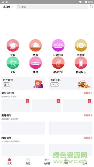 美食加  v1.6图2