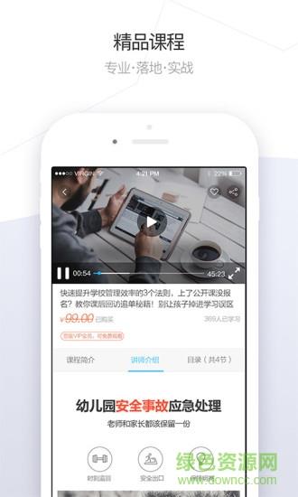 好园长社区  v2.0.1图4