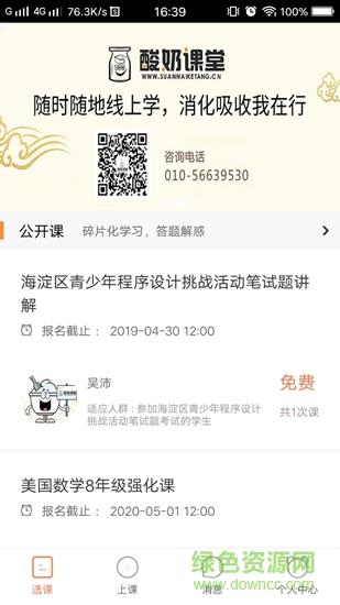 酸奶课堂  v1.0.0图4