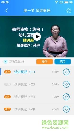 冀人网校  v2.2.79图2