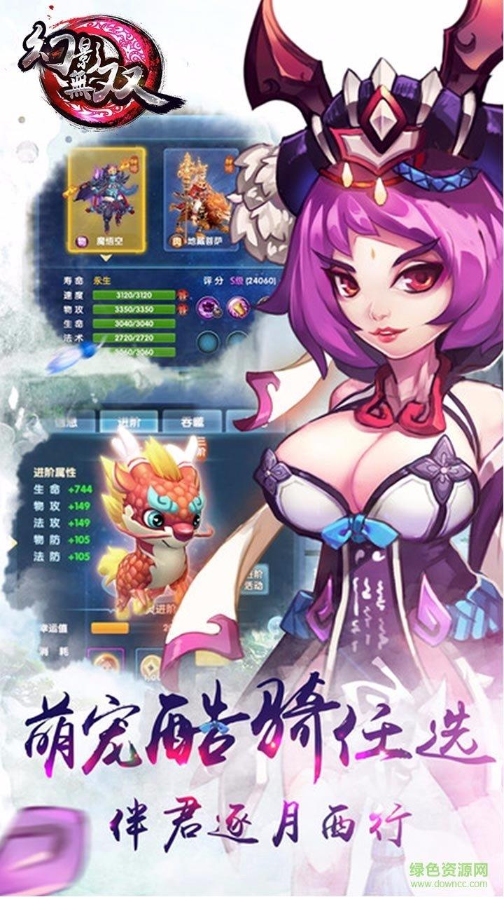 幻影无双手游小米版  v3.4.0.4图2