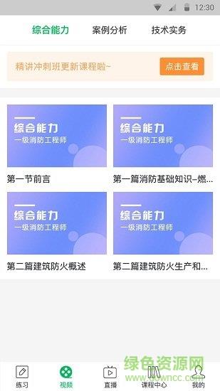 消防通关宝典  v1.7图4