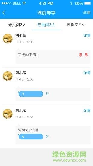 外研通点读笔教师版  v1.20图1