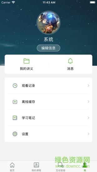 温州大知云校  v5.9图4